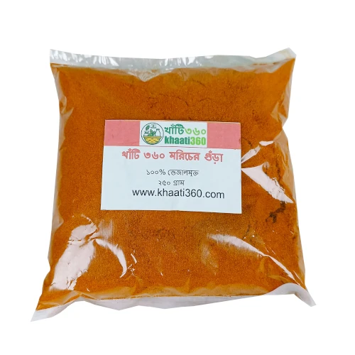 খাঁটি ৩৬০ মরিচের গুঁড়া ২৫০ গ্রাম