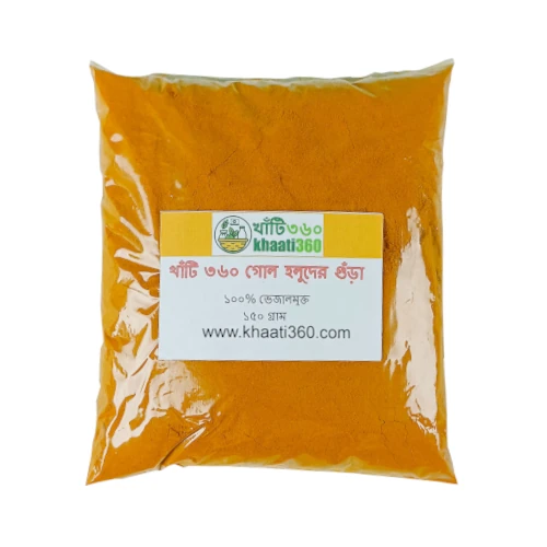 খাঁটি ৩৬০ গোল হলুদের গুঁড়া ১৫০ গ্রাম 